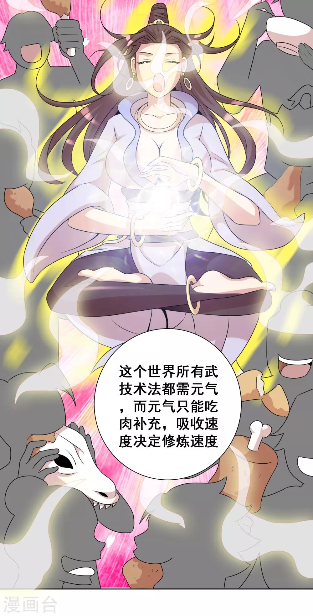 獵食王 - 第19話 我纔不要做東方不敗 - 4