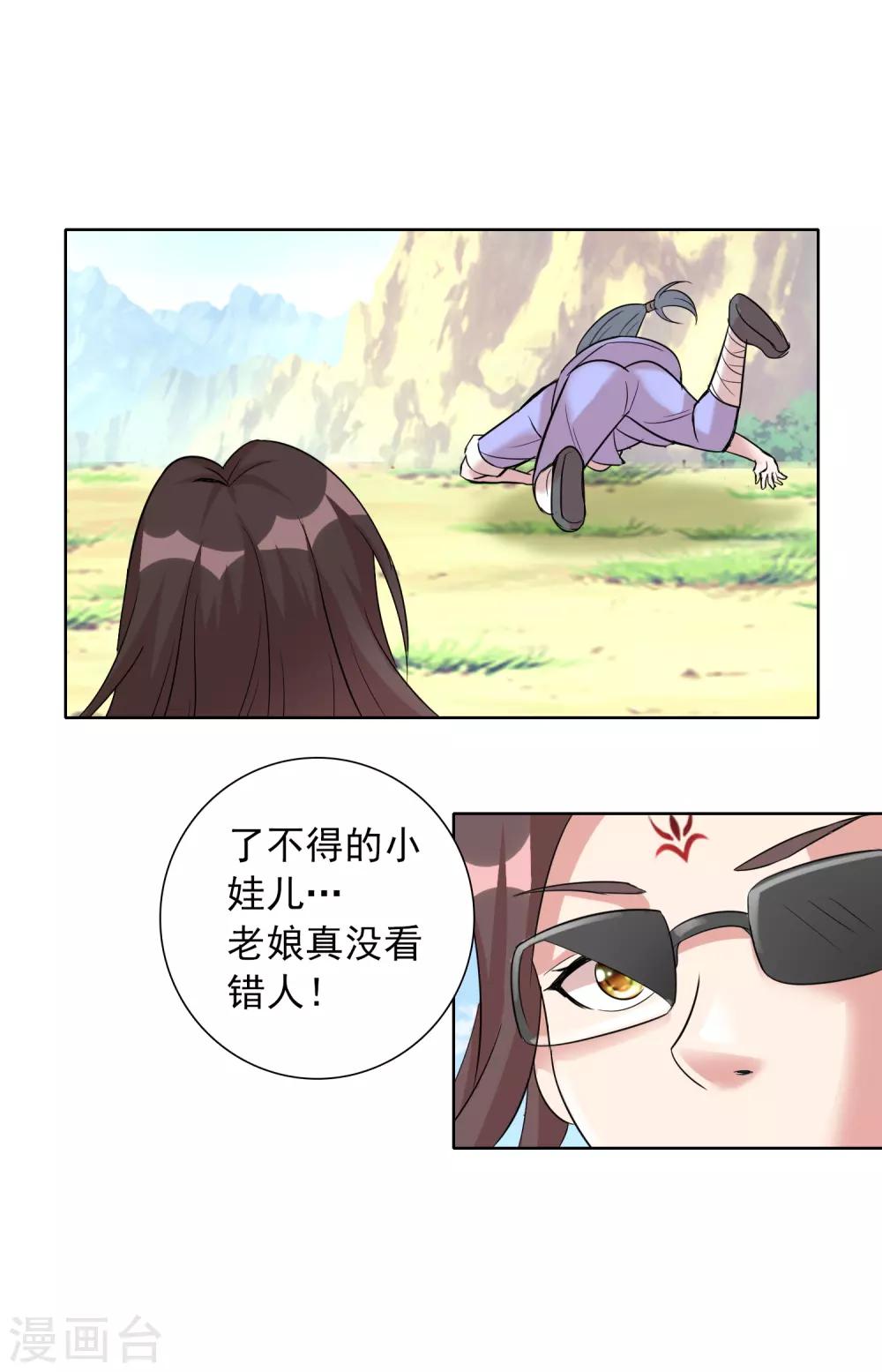 獵食王 - 第21話2 吃得苦中苦方爲人上人 - 1