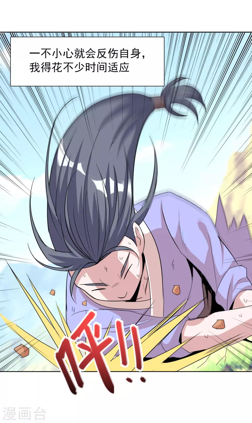 獵食王 - 第21話2 吃得苦中苦方爲人上人 - 3