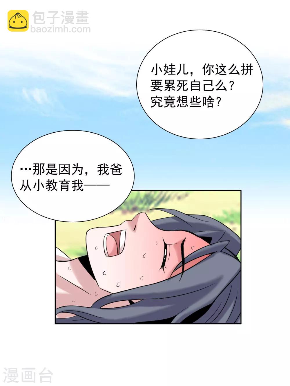 獵食王 - 第21話2 吃得苦中苦方爲人上人 - 2