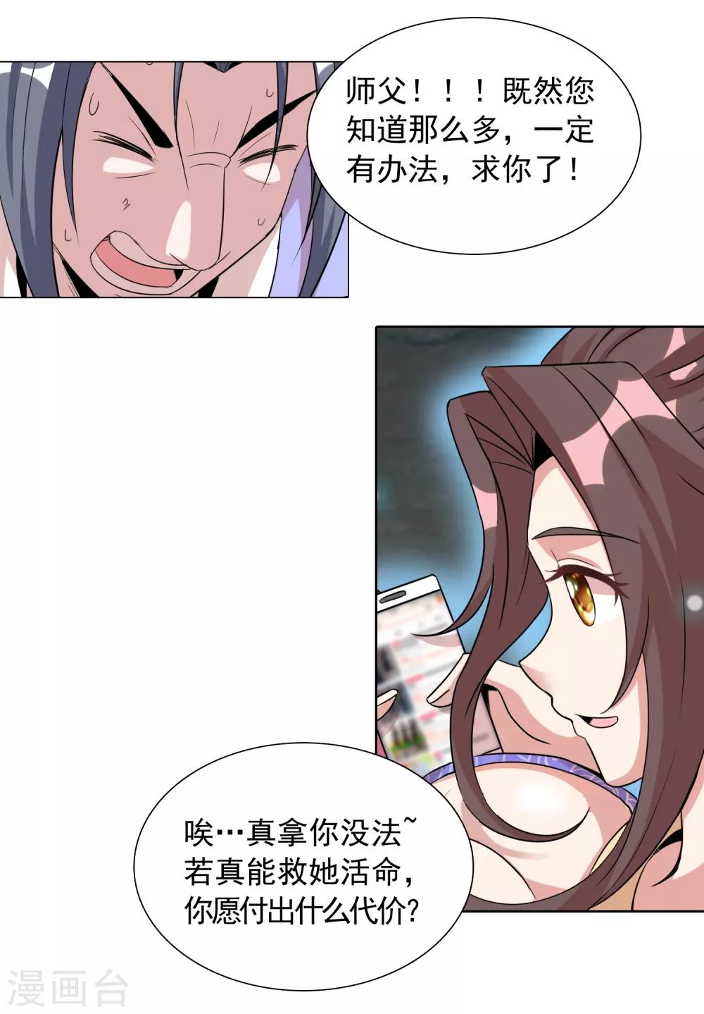 獵食王 - 第22話1 我妹竟然是公主？！ - 2