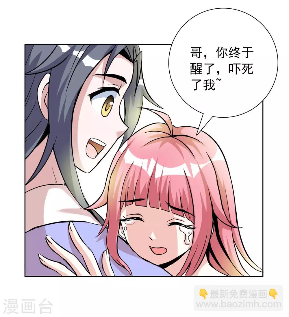 獵食王 - 第3話 天上掉下個萌妹妹 - 4