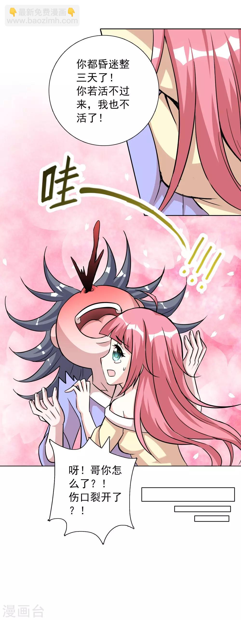 獵食王 - 第3話 天上掉下個萌妹妹 - 5