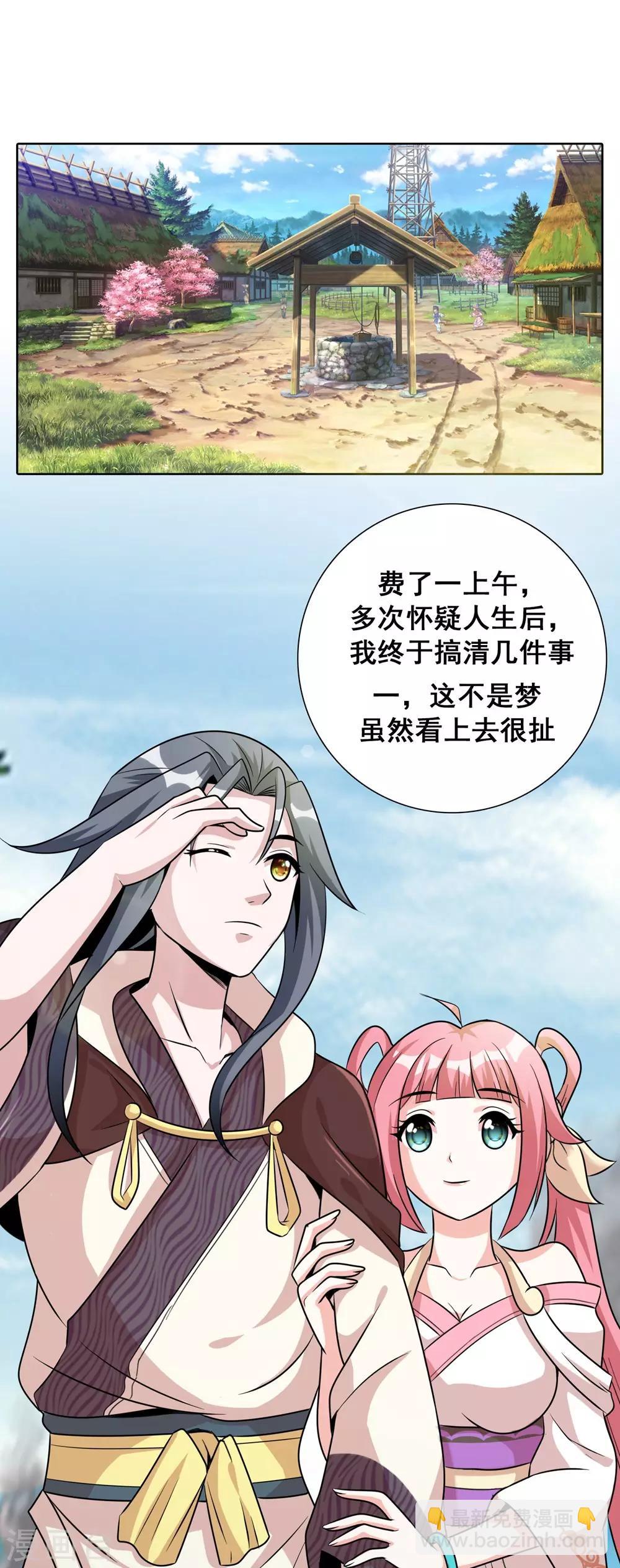 獵食王 - 第3話 天上掉下個萌妹妹 - 6