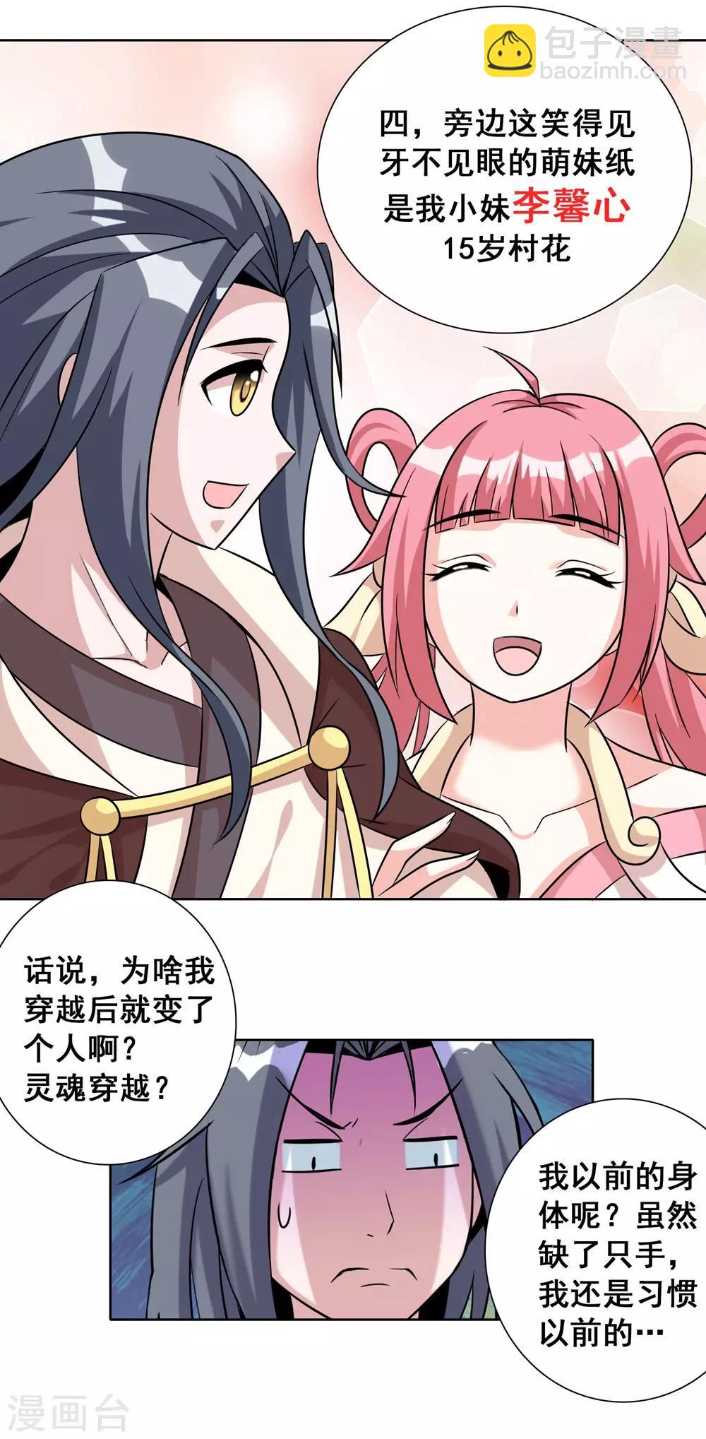 獵食王 - 第3話 天上掉下個萌妹妹 - 2