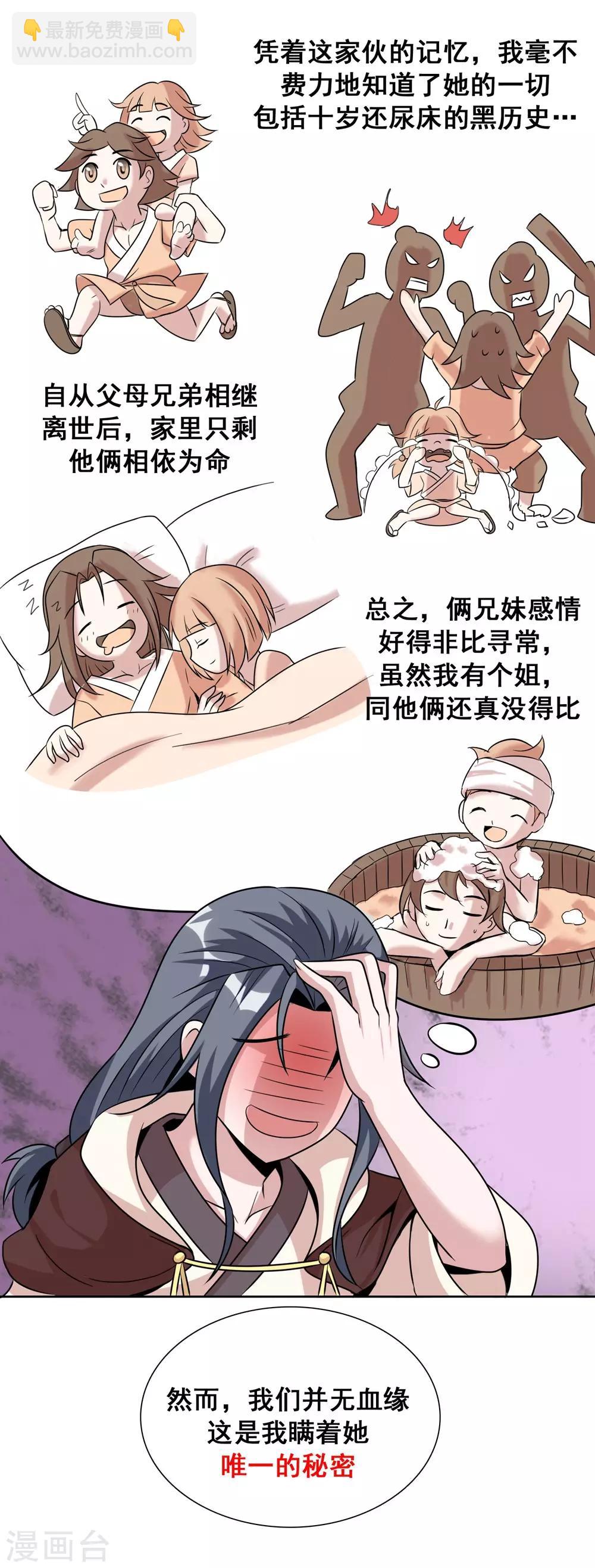 獵食王 - 第3話 天上掉下個萌妹妹 - 3