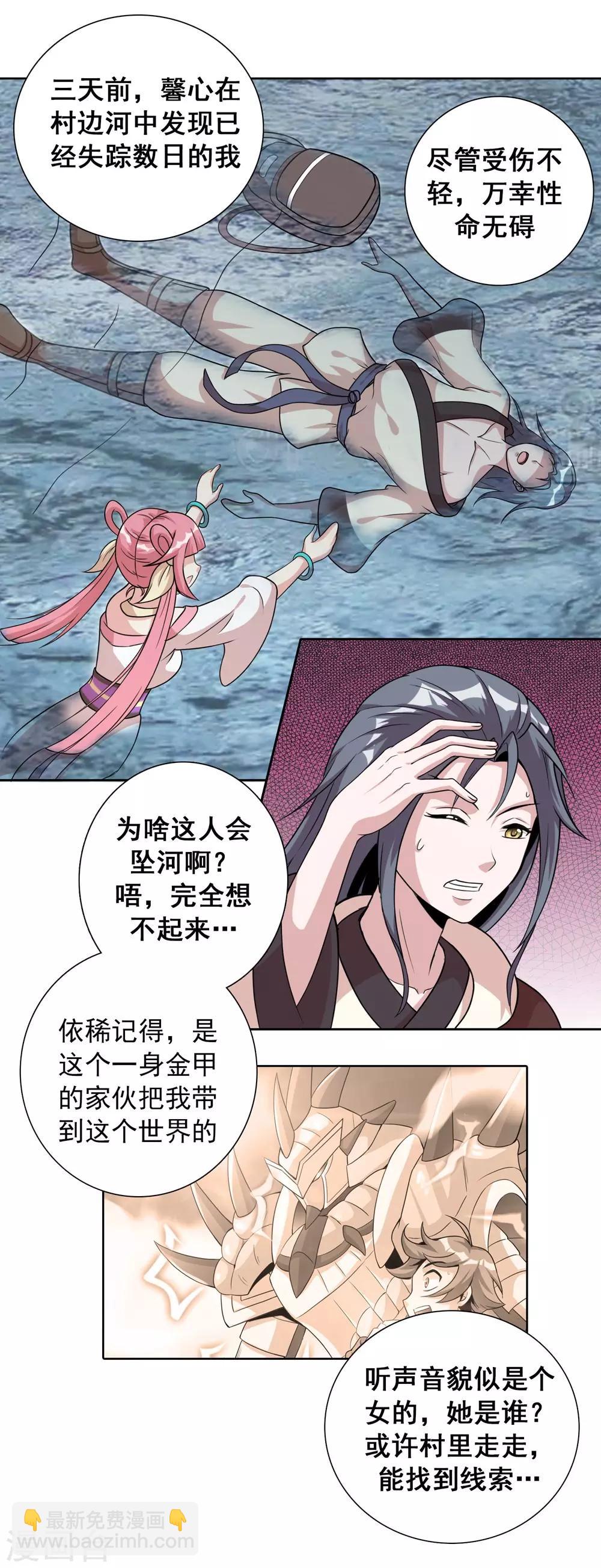 獵食王 - 第3話 天上掉下個萌妹妹 - 4