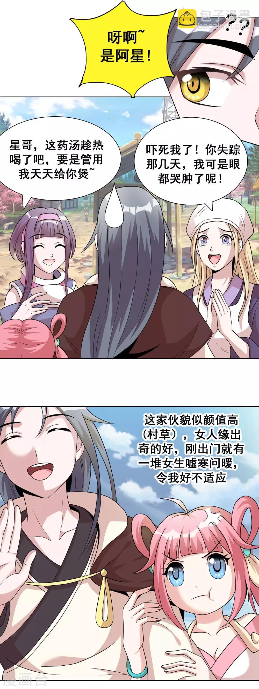 獵食王 - 第3話 天上掉下個萌妹妹 - 5