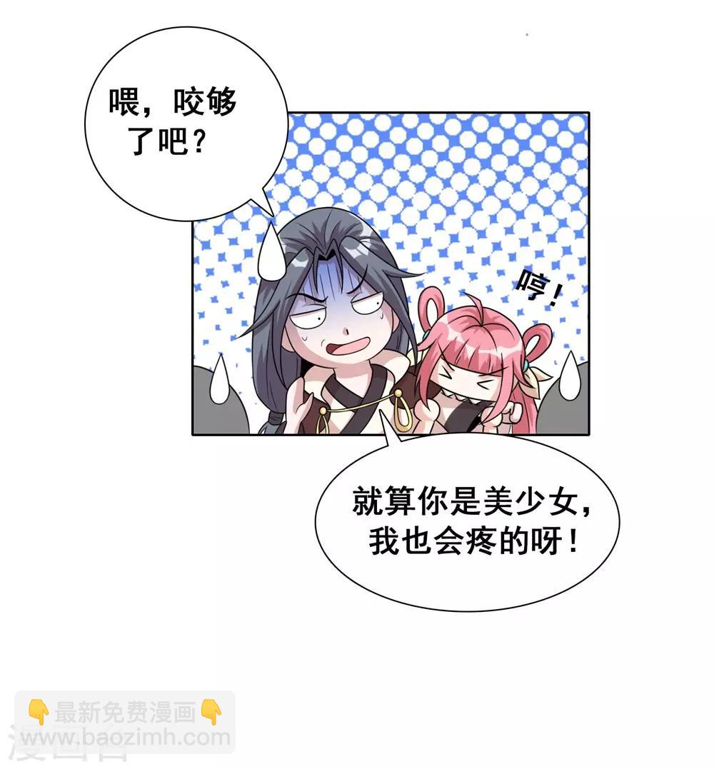 獵食王 - 第3話 天上掉下個萌妹妹 - 6