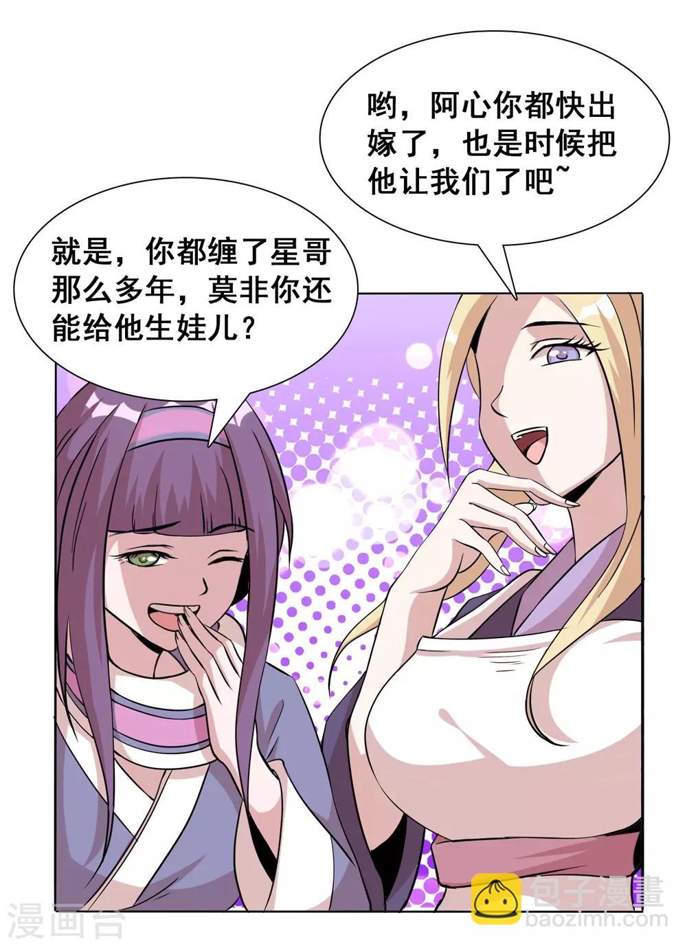 獵食王 - 第3話 天上掉下個萌妹妹 - 1