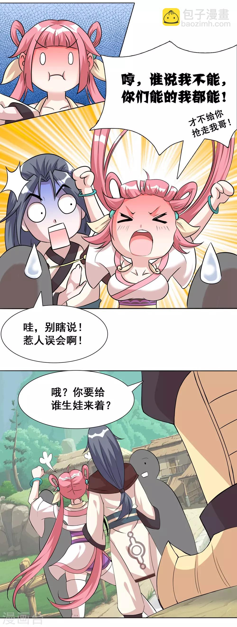 獵食王 - 第3話 天上掉下個萌妹妹 - 2