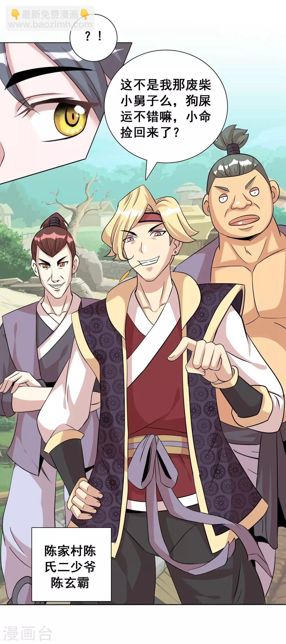 獵食王 - 第3話 天上掉下個萌妹妹 - 3