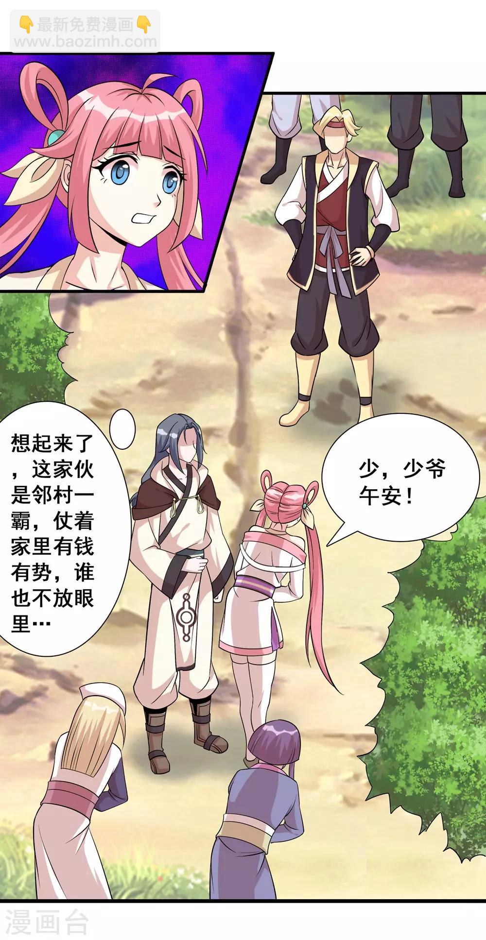 獵食王 - 第3話 天上掉下個萌妹妹 - 4