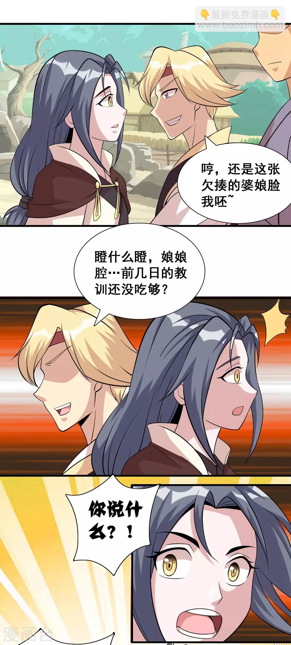 獵食王 - 第3話 天上掉下個萌妹妹 - 5