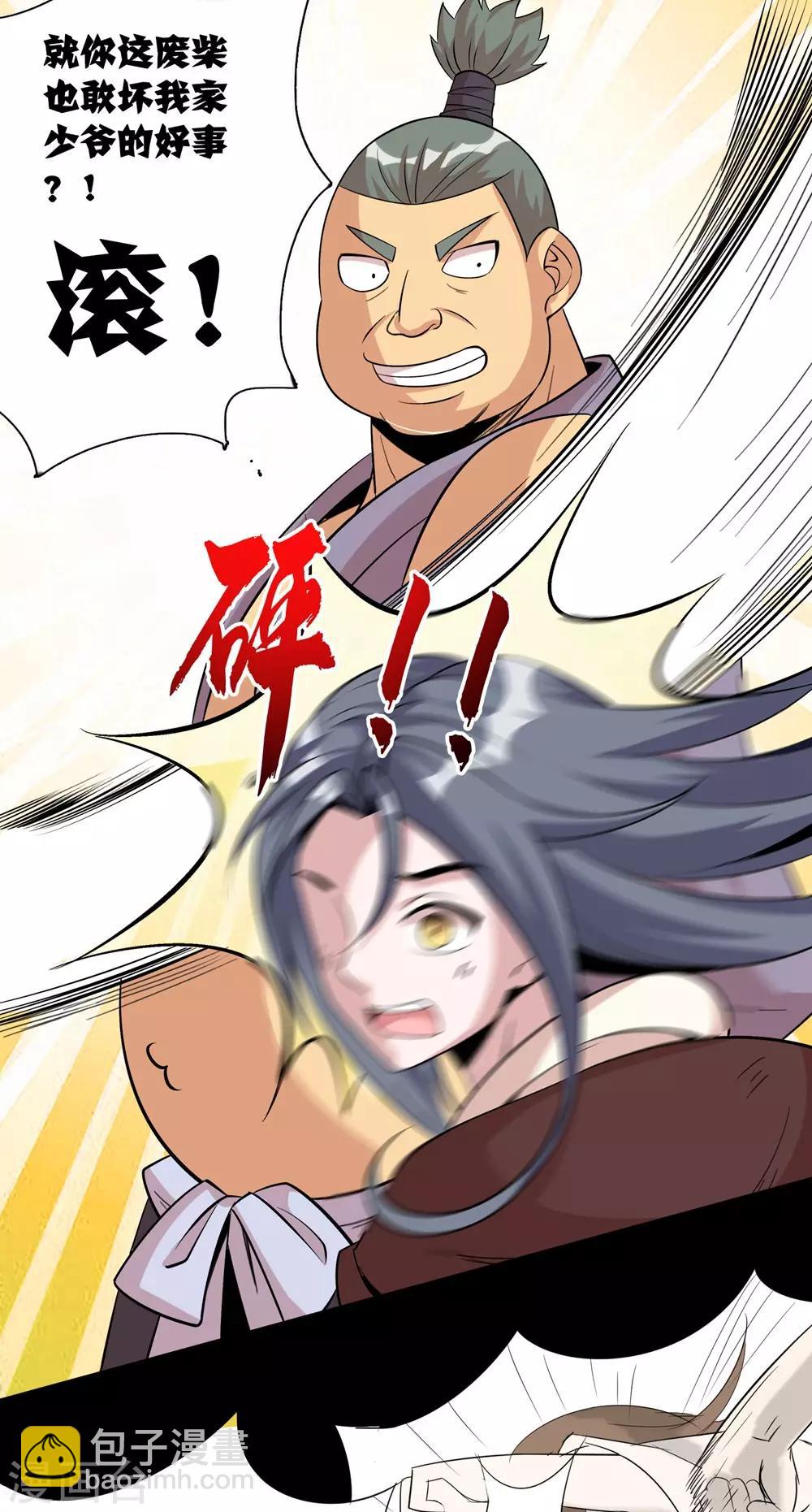 獵食王 - 第3話 天上掉下個萌妹妹 - 6