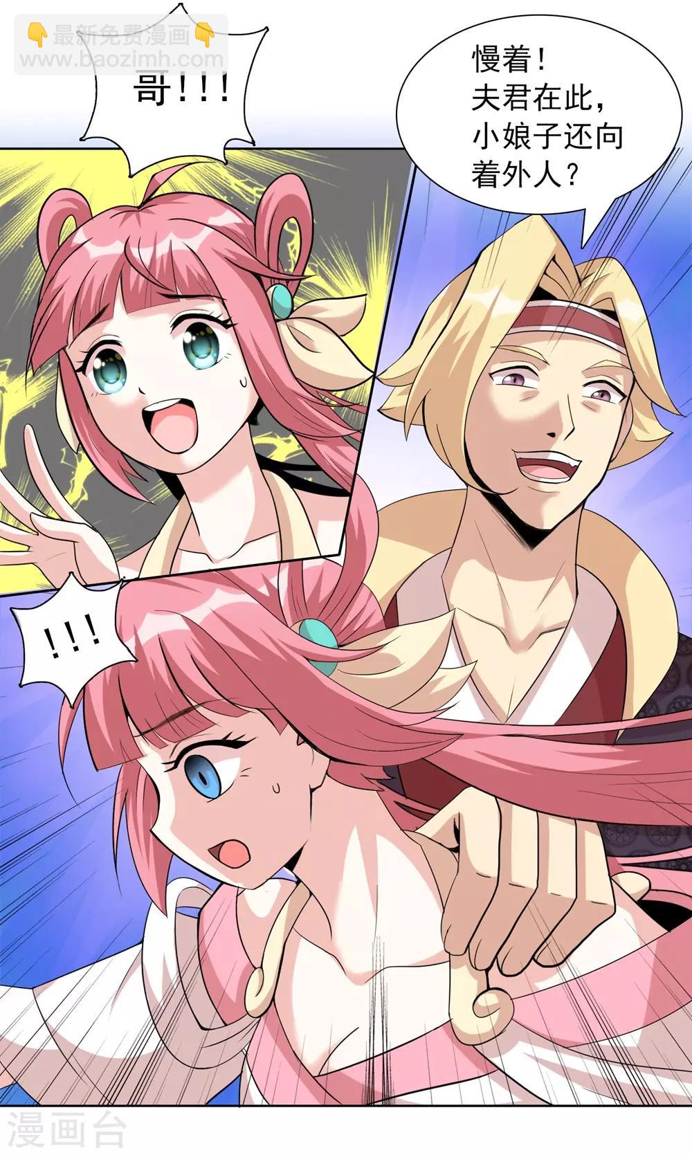 獵食王 - 第3話 天上掉下個萌妹妹 - 2