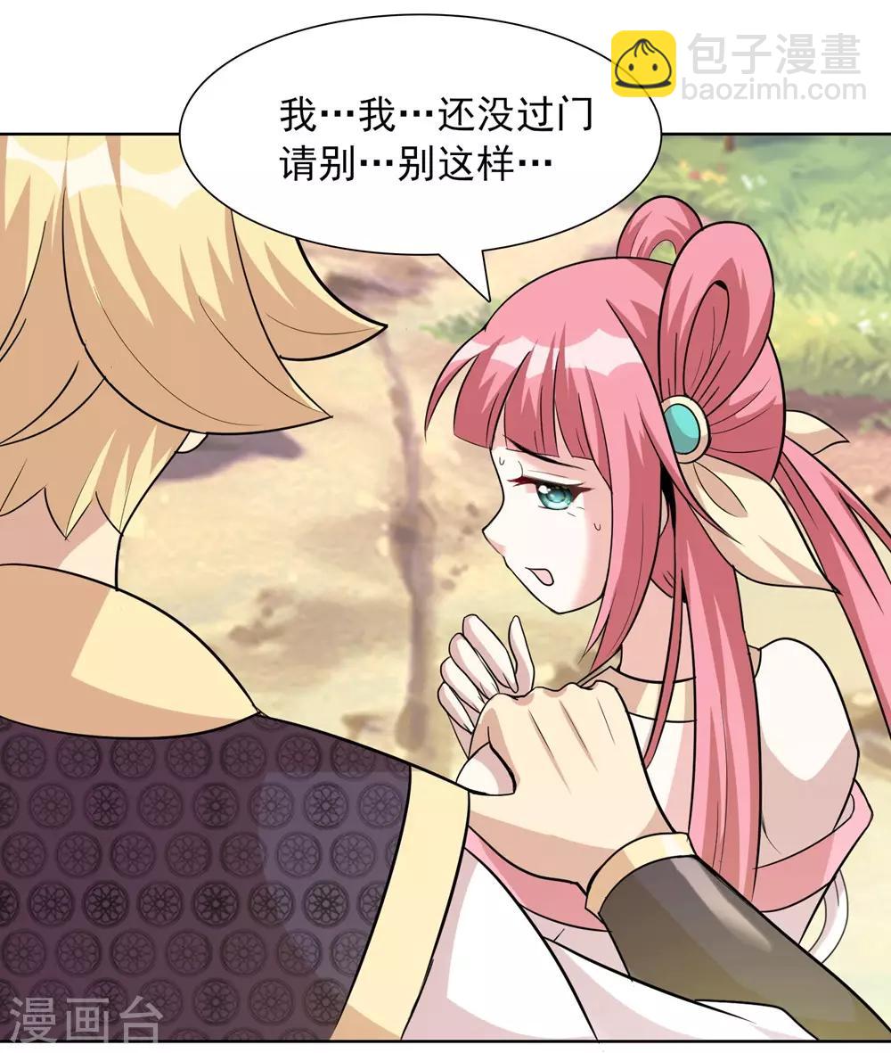 獵食王 - 第3話 天上掉下個萌妹妹 - 3