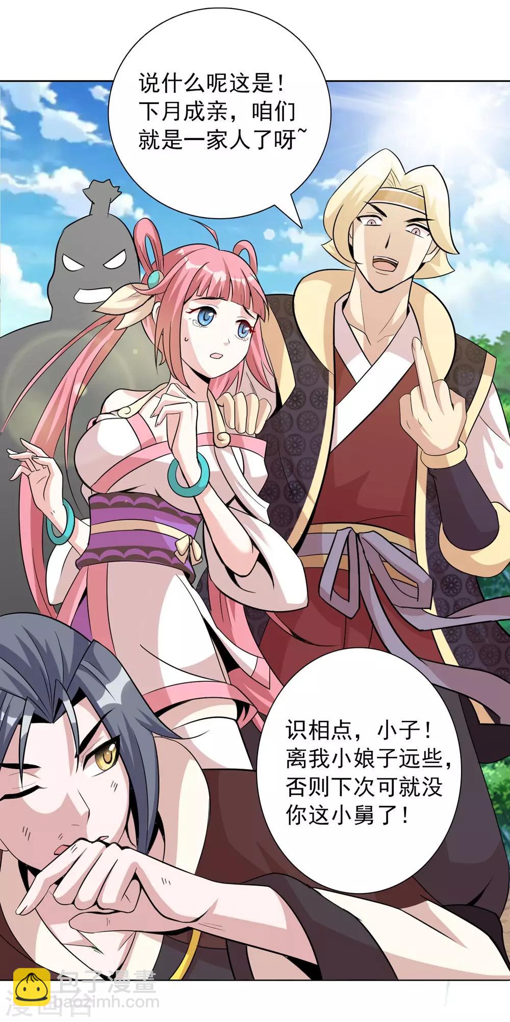 獵食王 - 第3話 天上掉下個萌妹妹 - 4