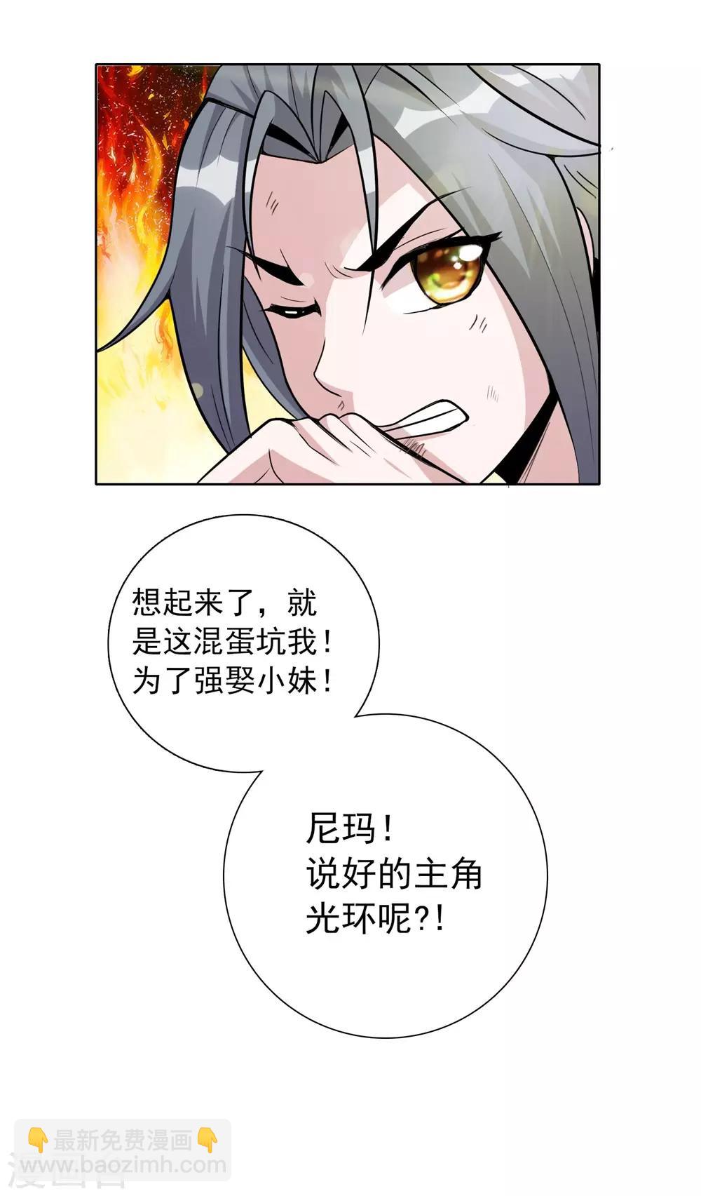 獵食王 - 第3話 天上掉下個萌妹妹 - 5