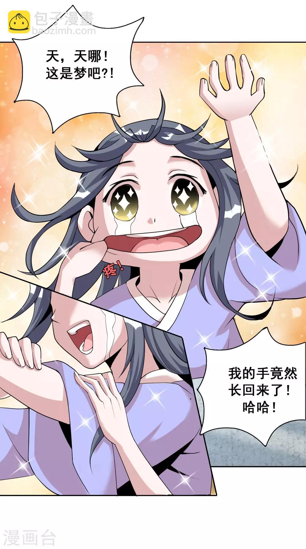 獵食王 - 第3話 天上掉下個萌妹妹 - 4