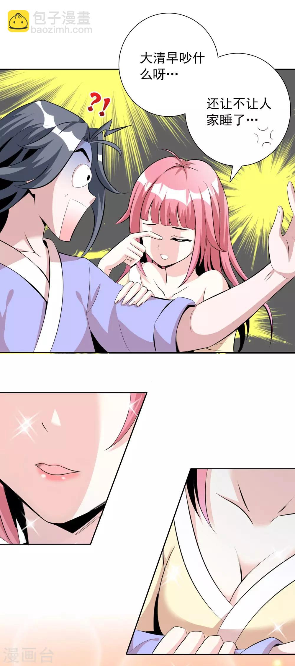 獵食王 - 第3話 天上掉下個萌妹妹 - 5