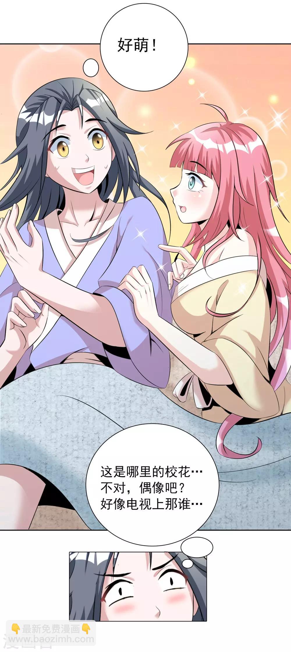 獵食王 - 第3話 天上掉下個萌妹妹 - 1