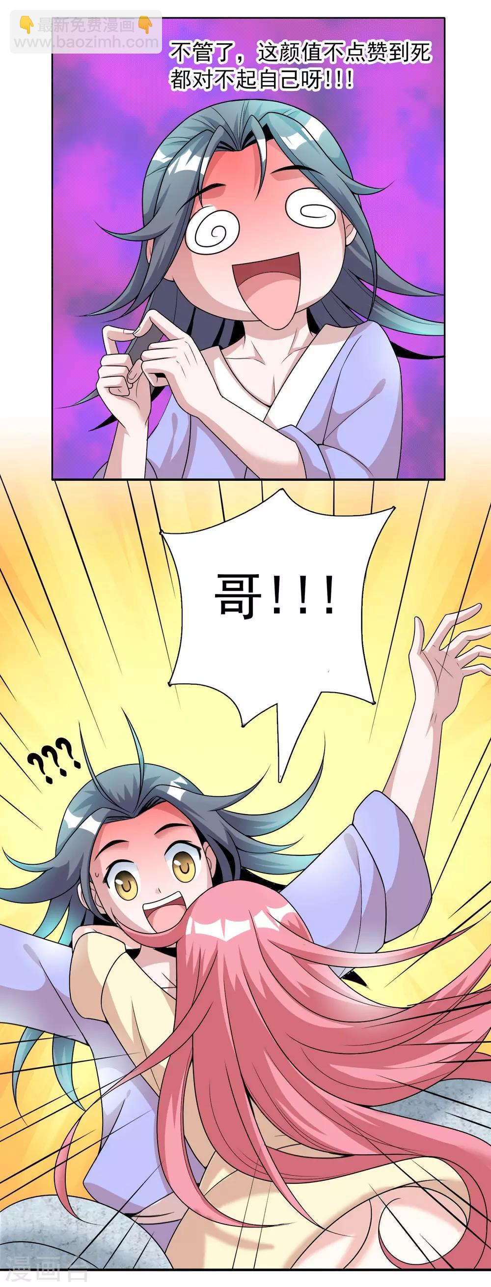 獵食王 - 第3話 天上掉下個萌妹妹 - 2