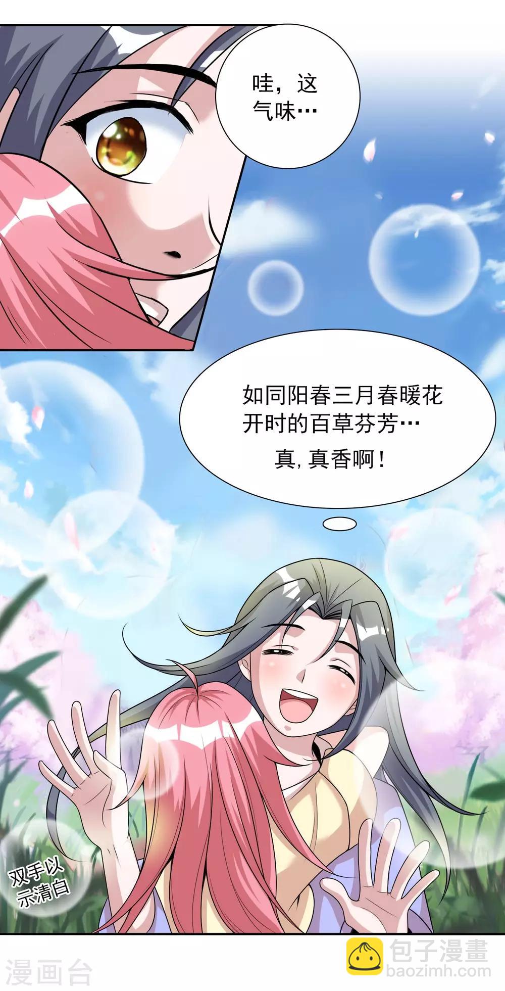 獵食王 - 第3話 天上掉下個萌妹妹 - 3