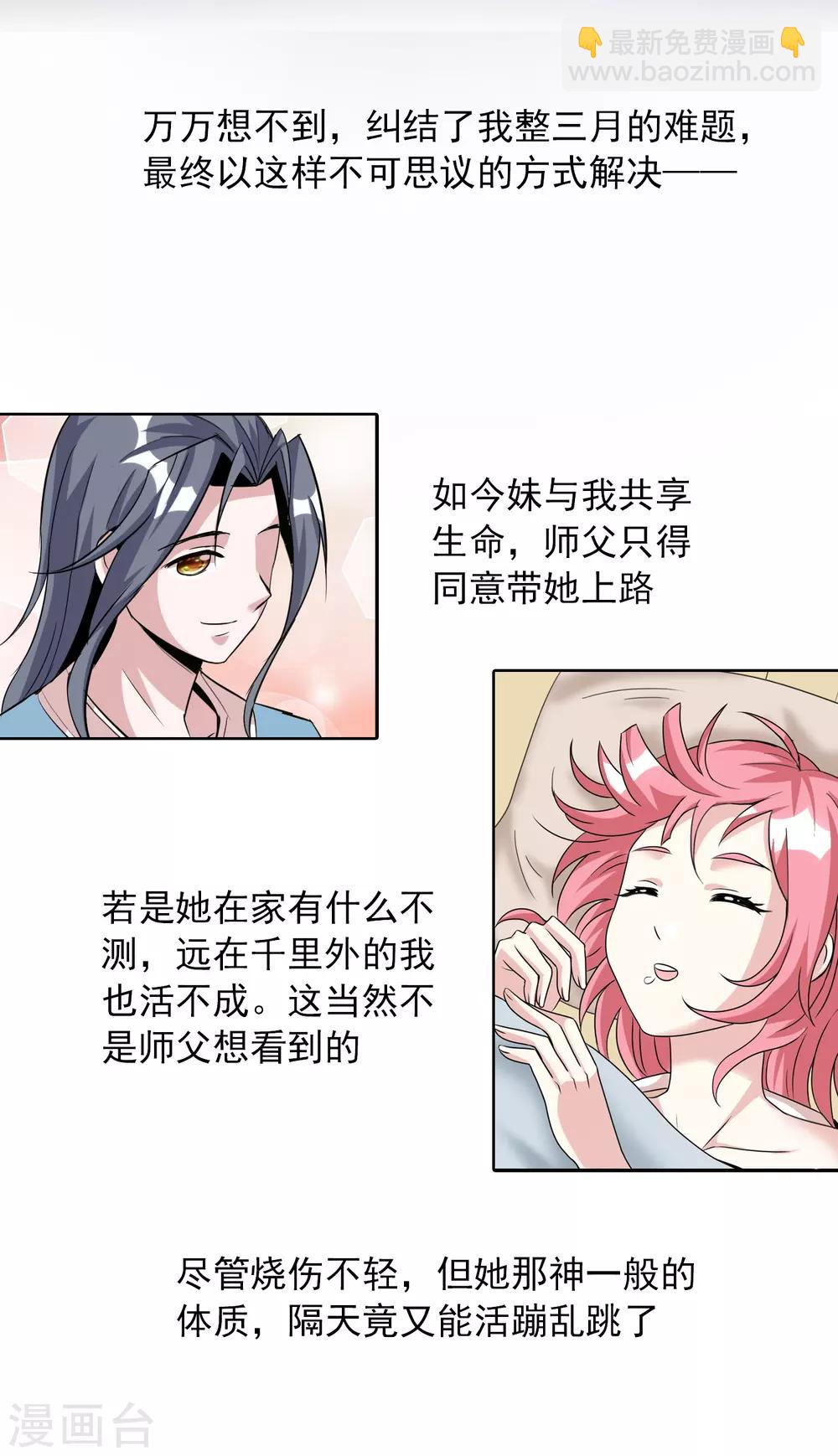 獵食王 - 第23話1 千里之行始於足下 - 3