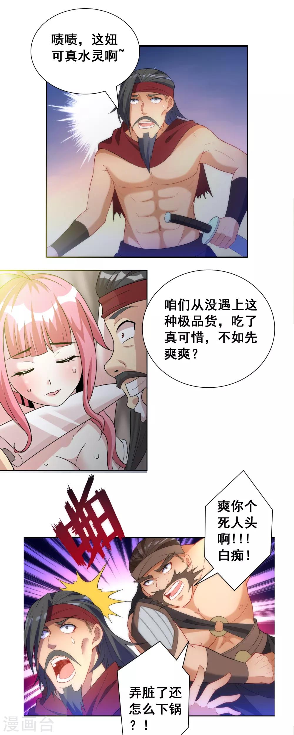 獵食王 - 第25話1 老虎不發威當我hellokitty - 1