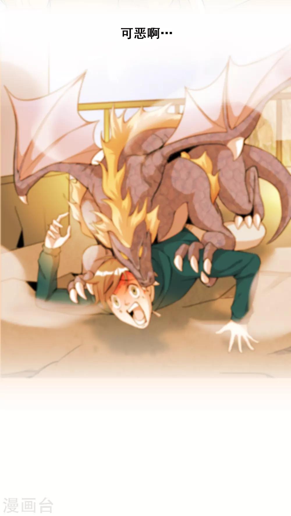 獵食王 - 第25話1 老虎不發威當我hellokitty - 1