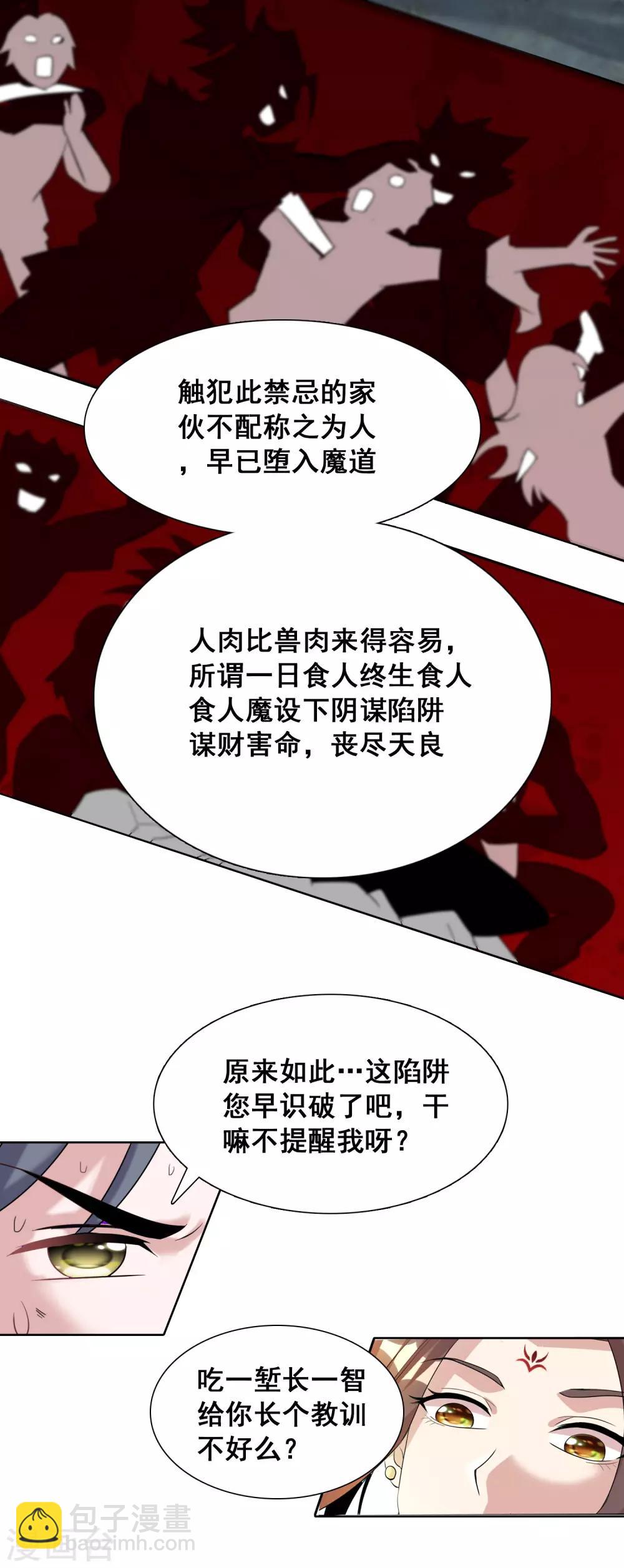 獵食王 - 第25話1 老虎不發威當我hellokitty - 1