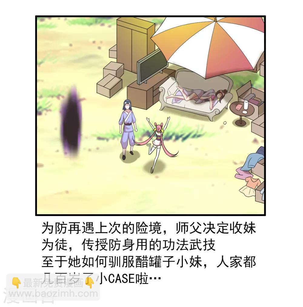 獵食王 - 第26話 日常小劇場 - 4