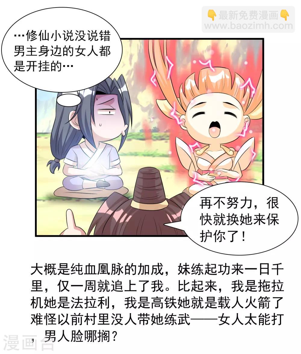 獵食王 - 第26話 日常小劇場 - 1