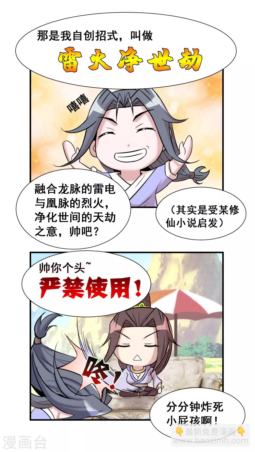 獵食王 - 第26話 日常小劇場 - 4