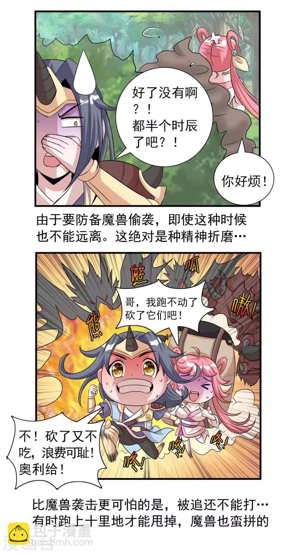 獵食王 - 第26話 日常小劇場 - 3