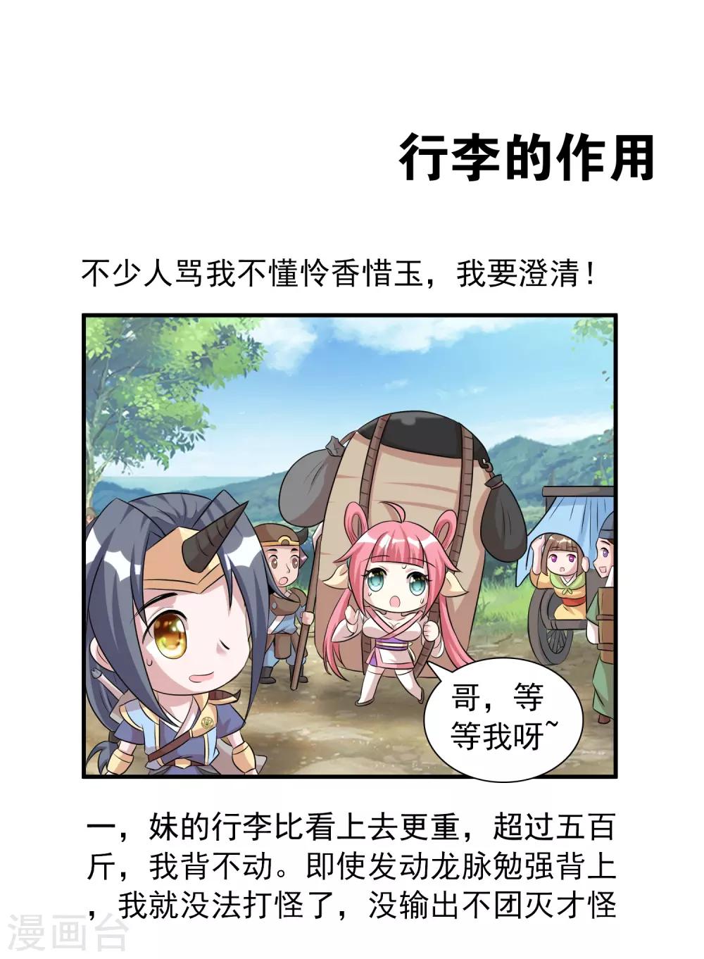 獵食王 - 第26話 日常小劇場 - 4