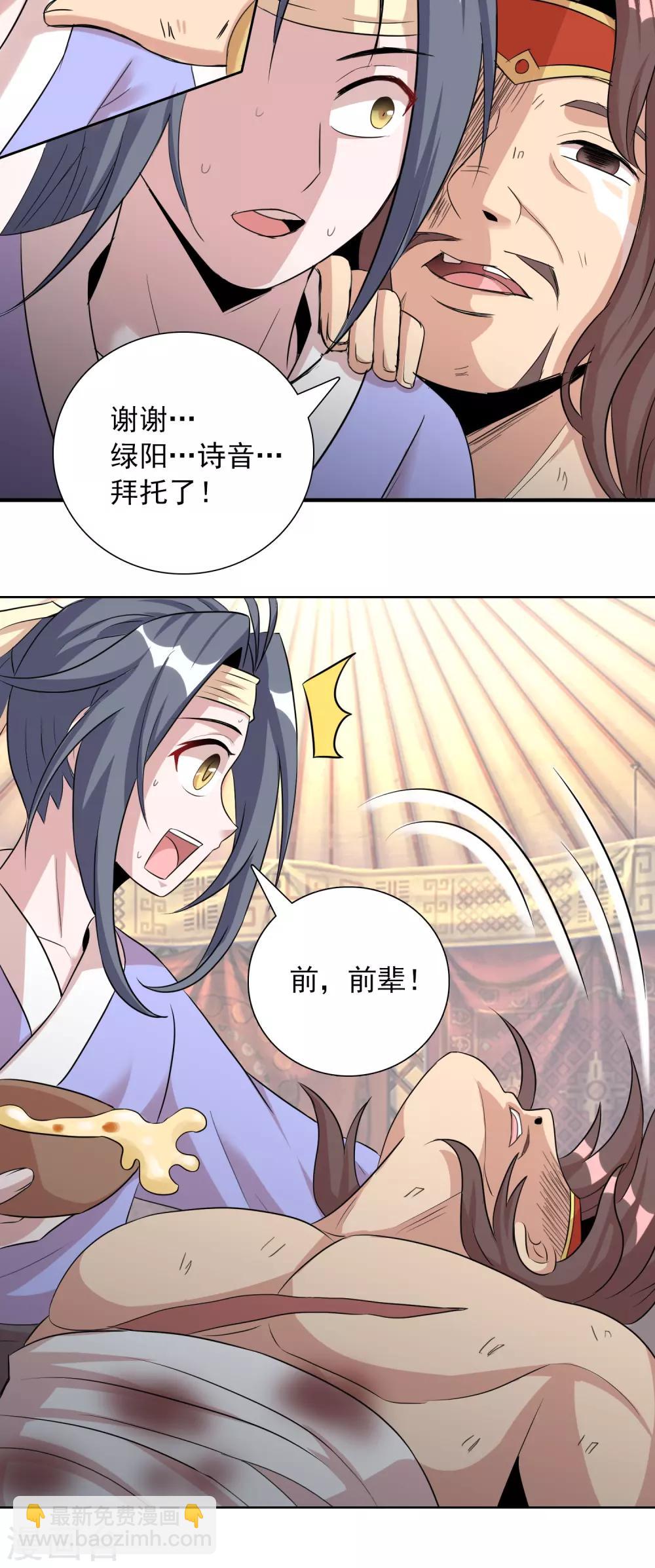 獵食王 - 第27話2 黃雀捕蟬螳螂在後 - 1