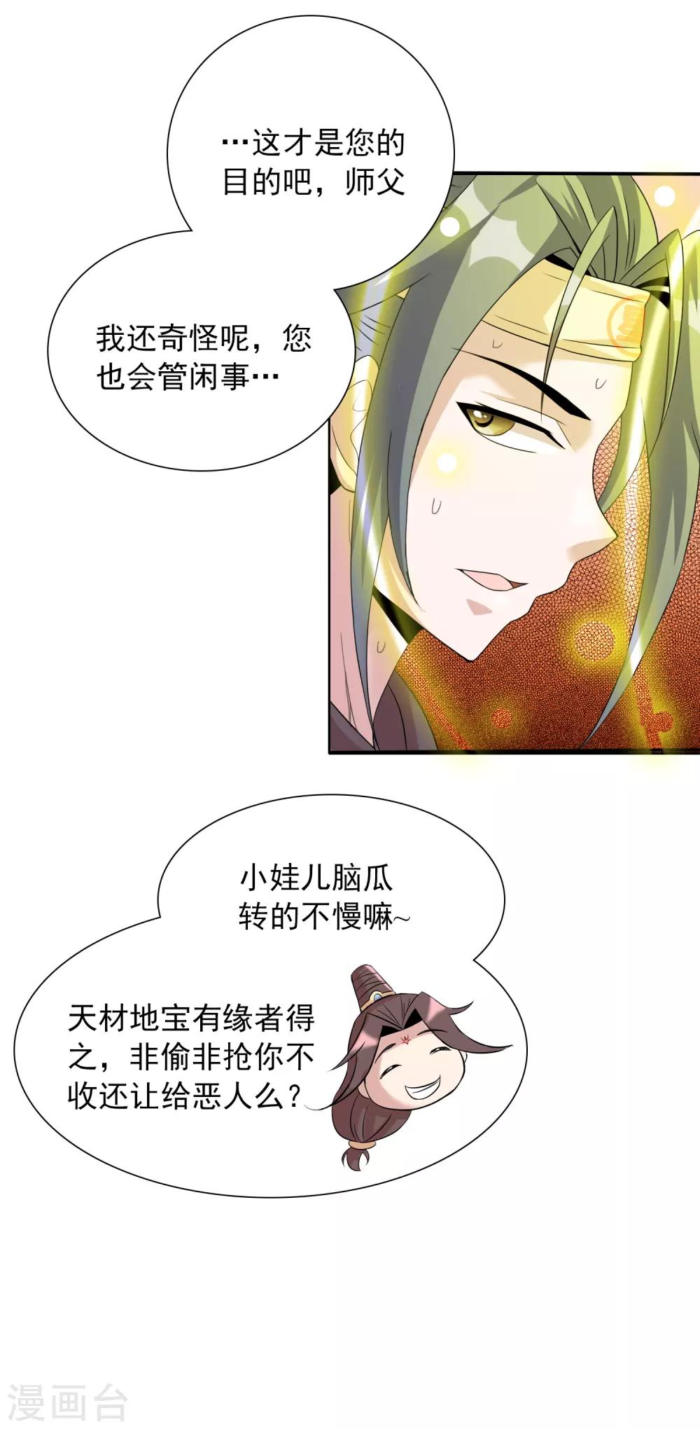 獵食王 - 第27話2 黃雀捕蟬螳螂在後 - 1