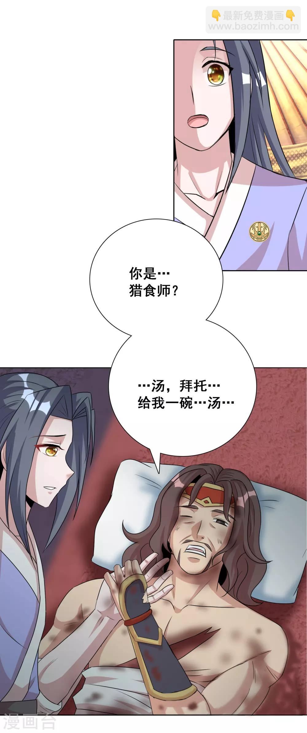 獵食王 - 第27話2 黃雀捕蟬螳螂在後 - 2