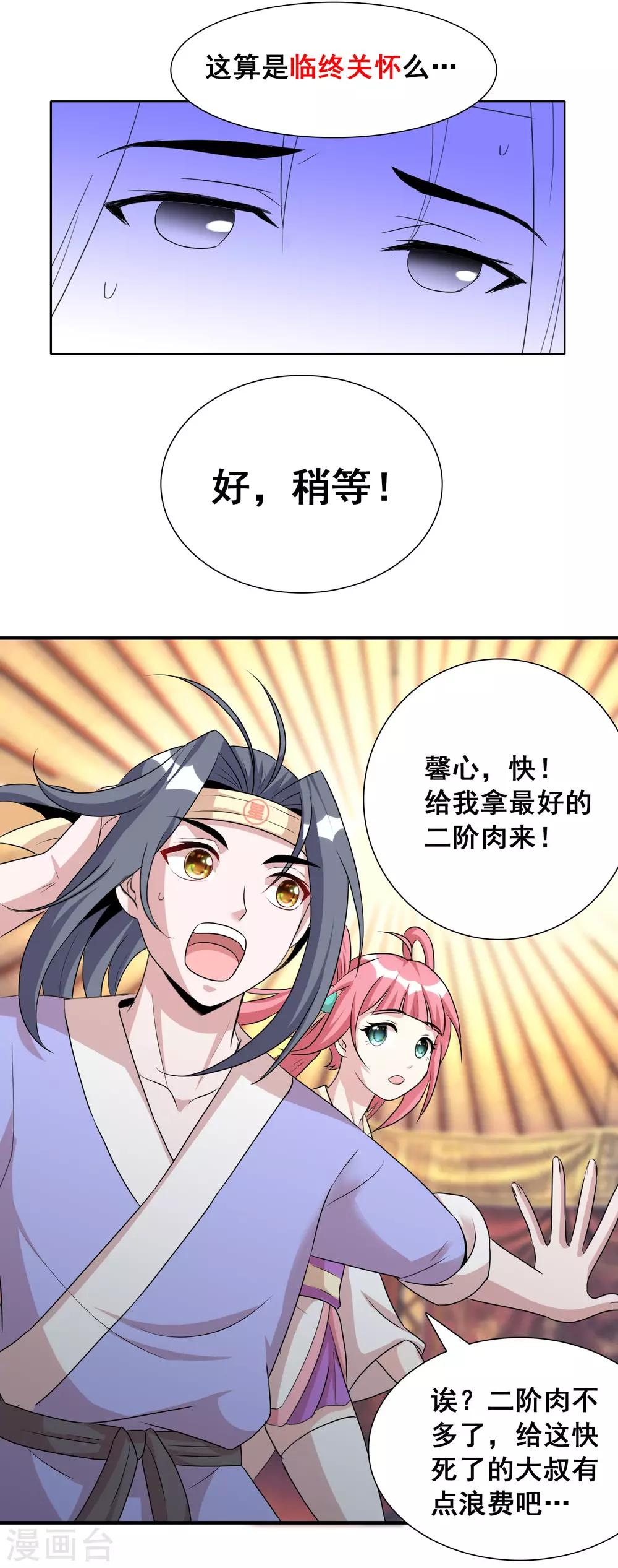 獵食王 - 第27話2 黃雀捕蟬螳螂在後 - 3