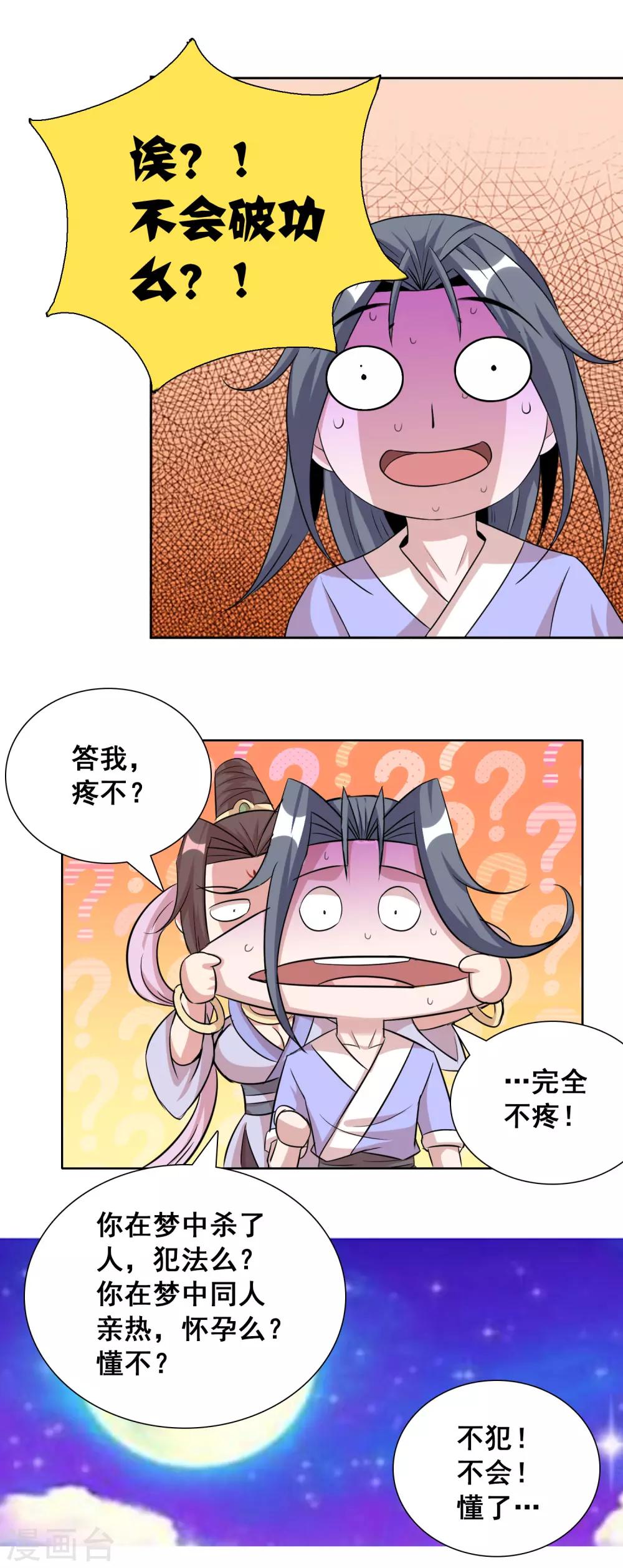 獵食王 - 第28話2 我知道你在夢裡對我幹了啥 - 1