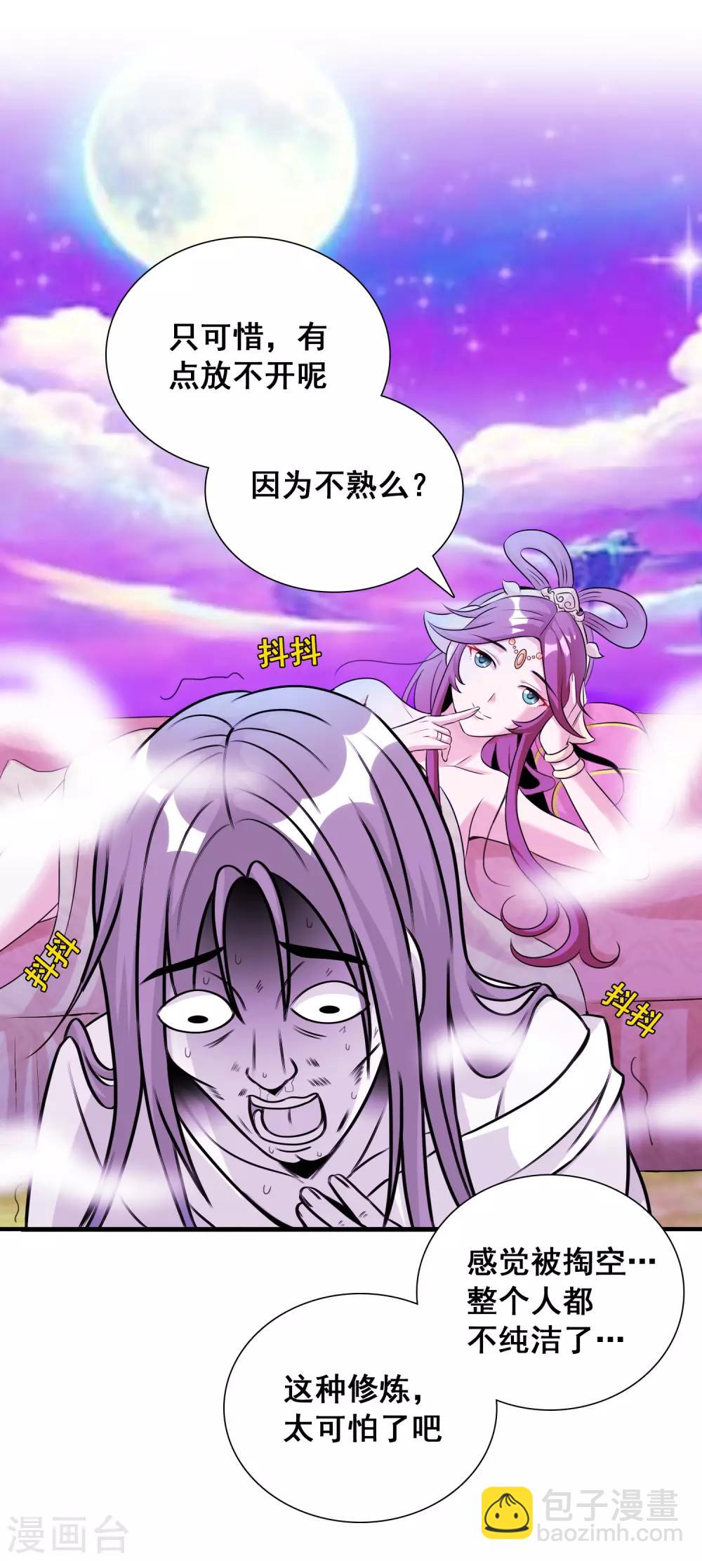 獵食王 - 第28話2 我知道你在夢裡對我幹了啥 - 3