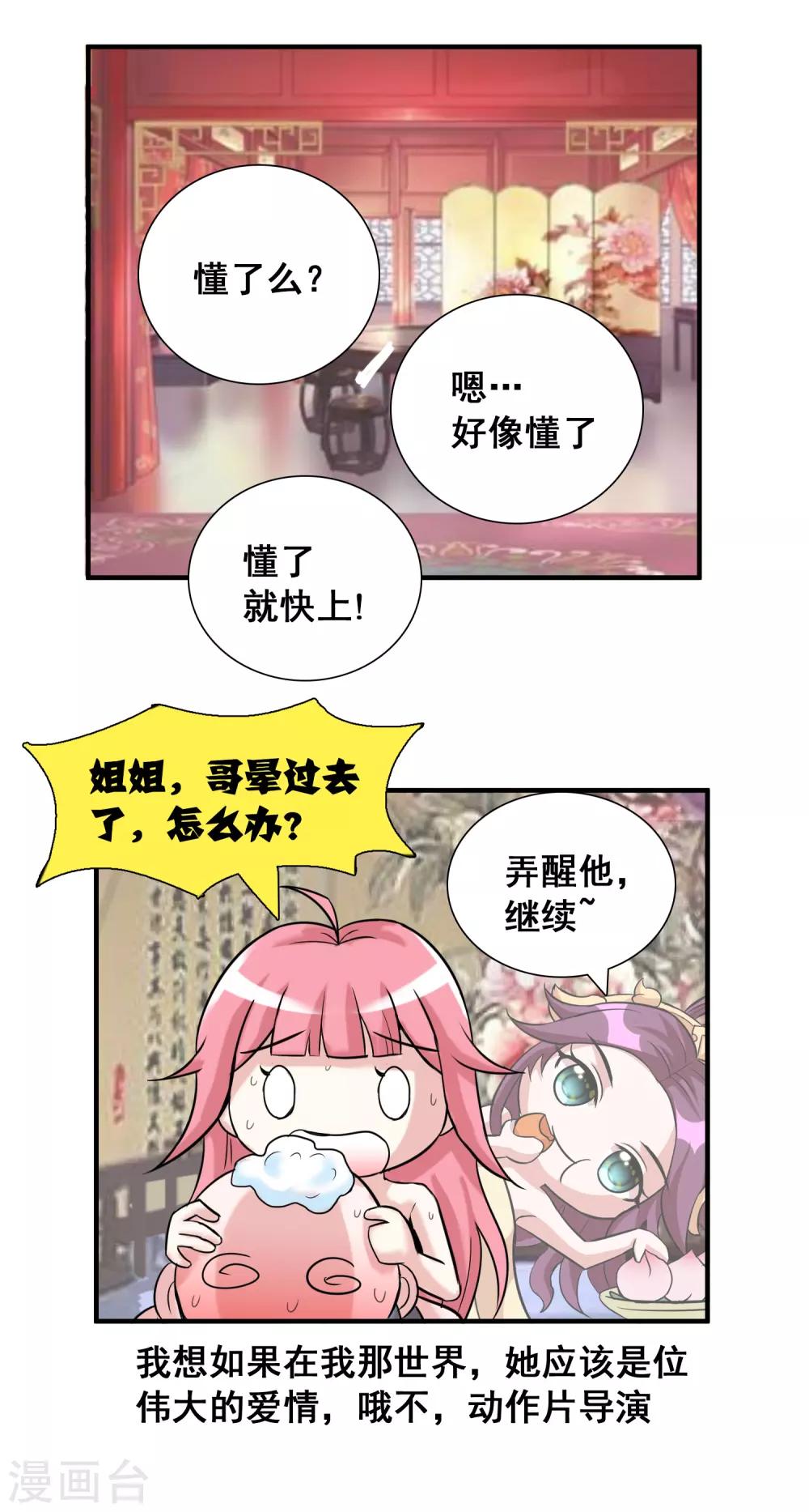 獵食王 - 第29話 日常小劇場 - 1