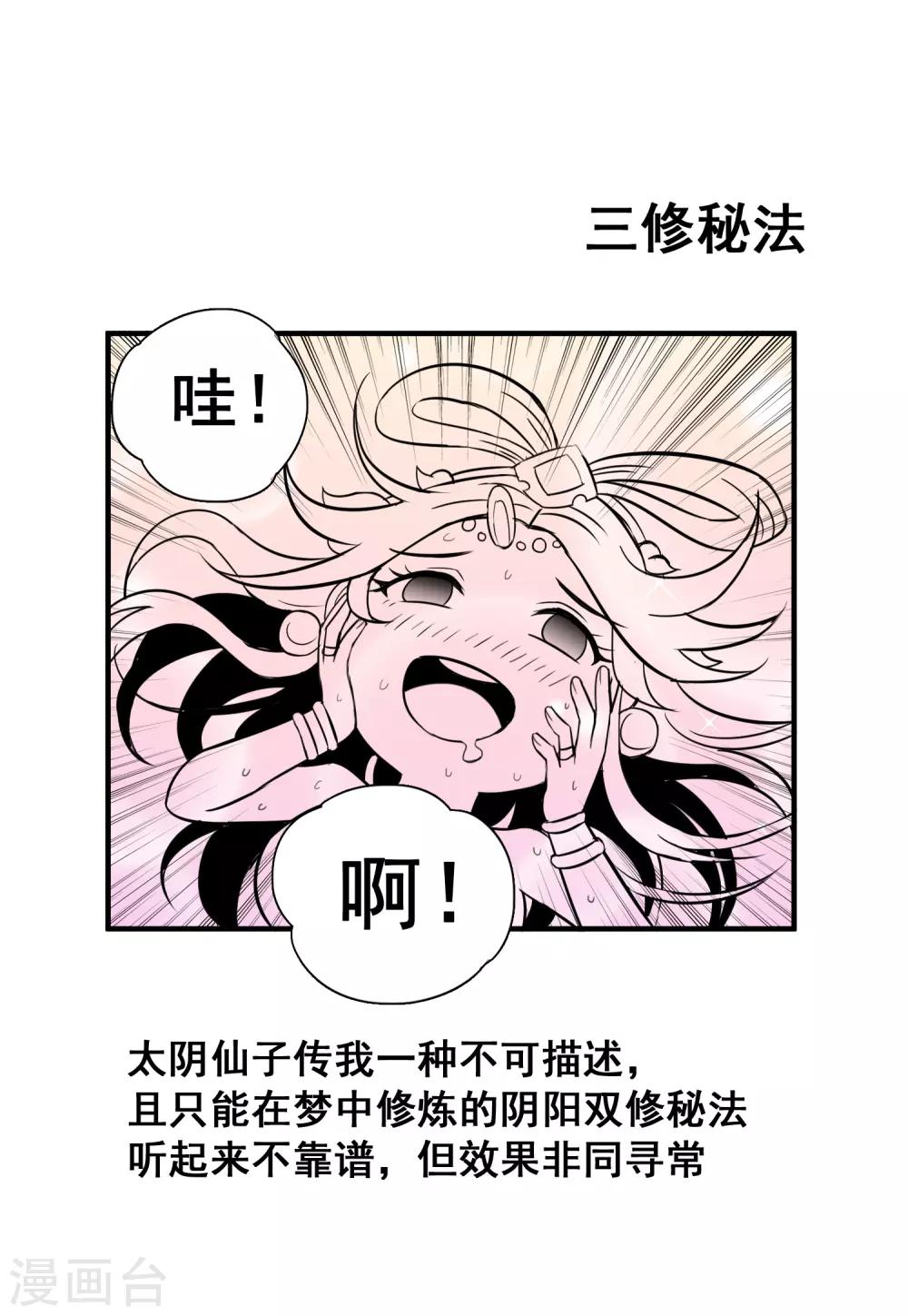 獵食王 - 第29話 日常小劇場 - 2