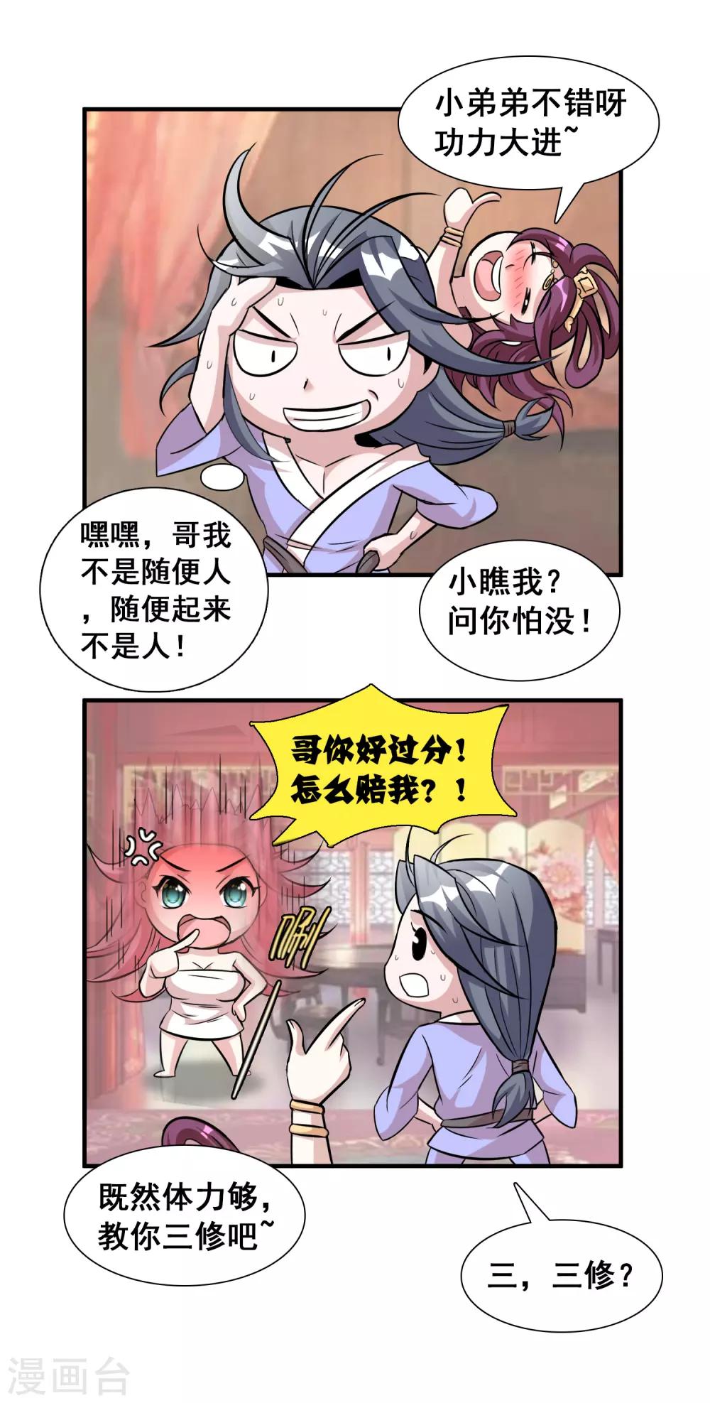 獵食王 - 第29話 日常小劇場 - 3