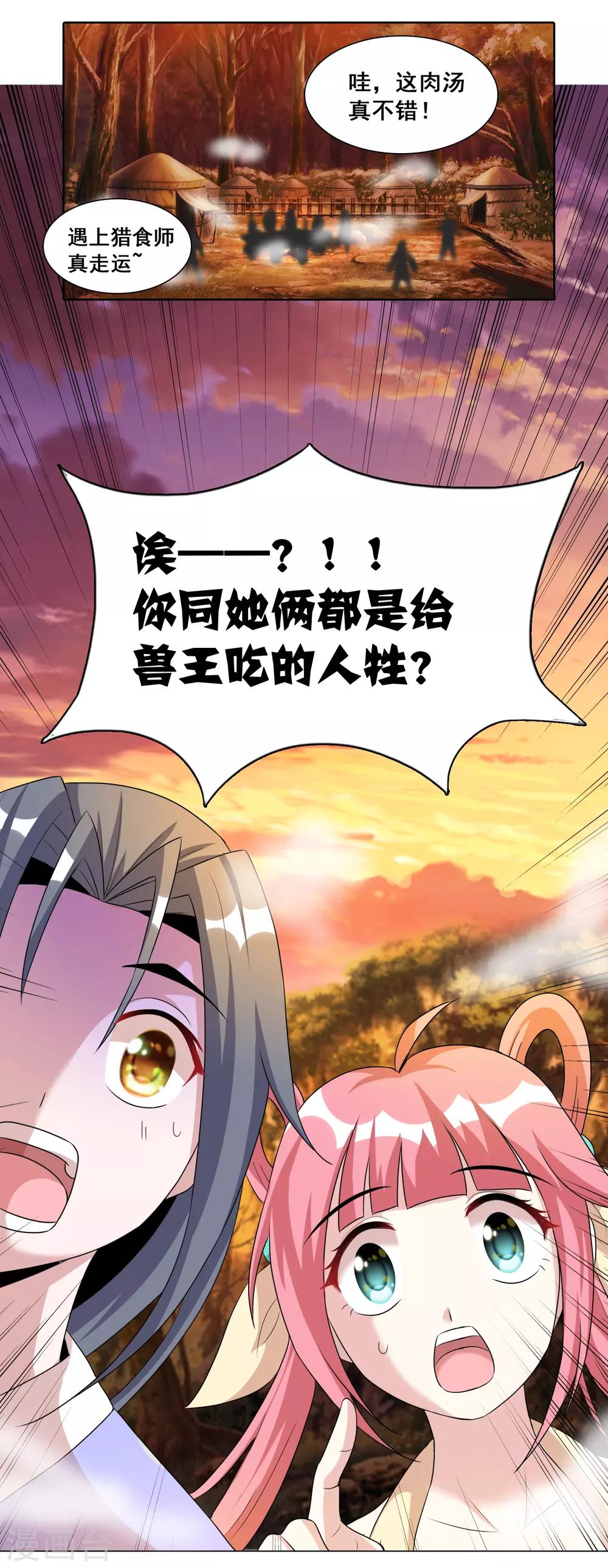 獵食王 - 第30話2 喂魔獸的女孩 - 1