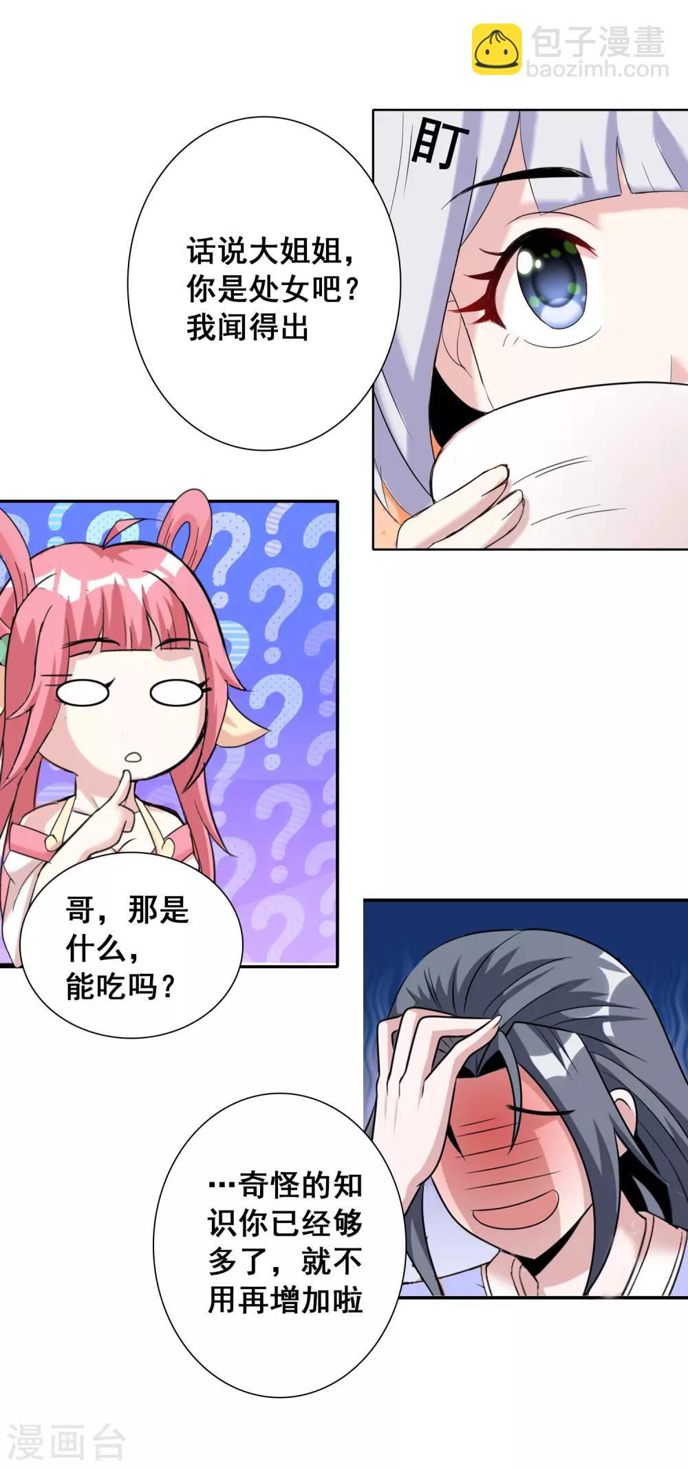 獵食王 - 第30話2 喂魔獸的女孩 - 2