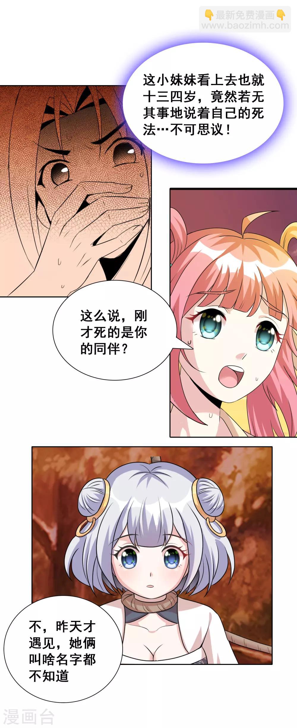 獵食王 - 第30話2 喂魔獸的女孩 - 3