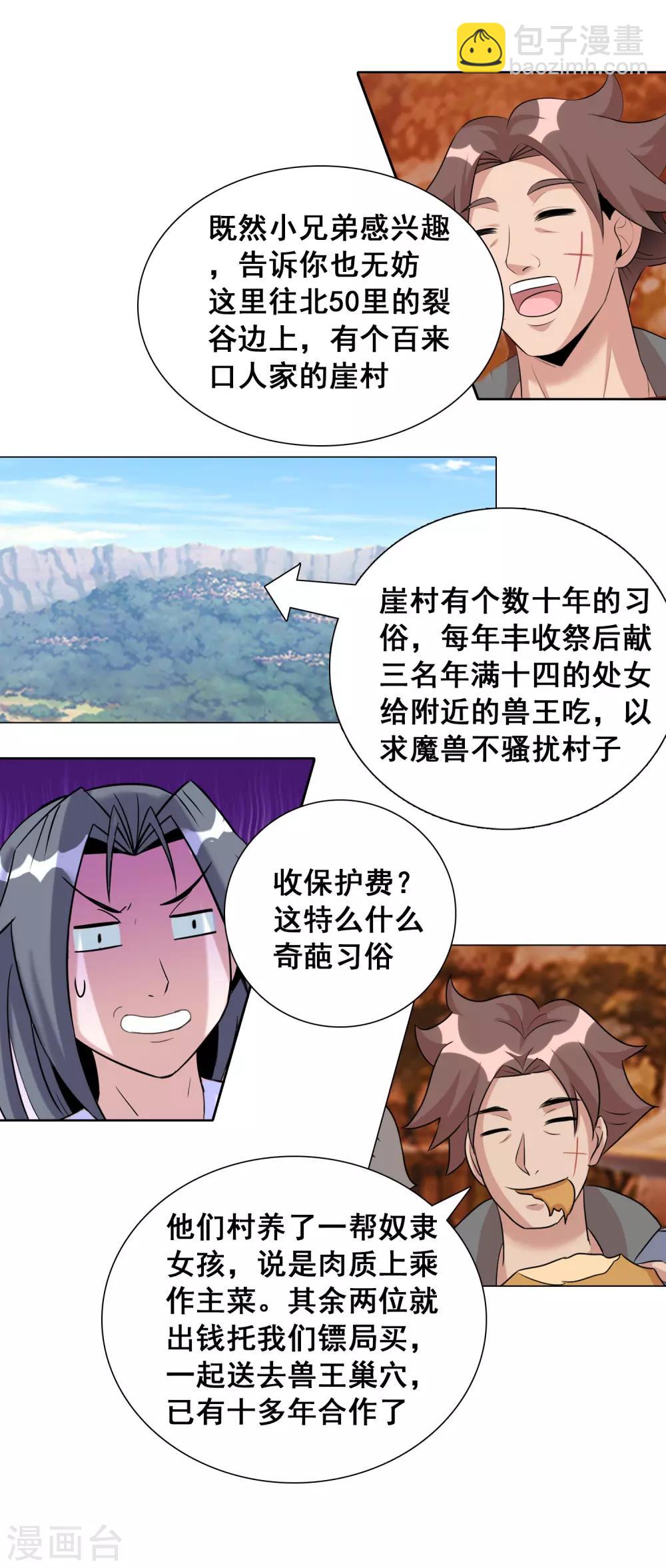 獵食王 - 第30話2 喂魔獸的女孩 - 2